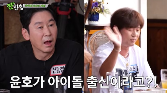 '짠한형' 신동엽, "아이돌 출신" 조윤호 과거에 깜짝 [RE:TV]