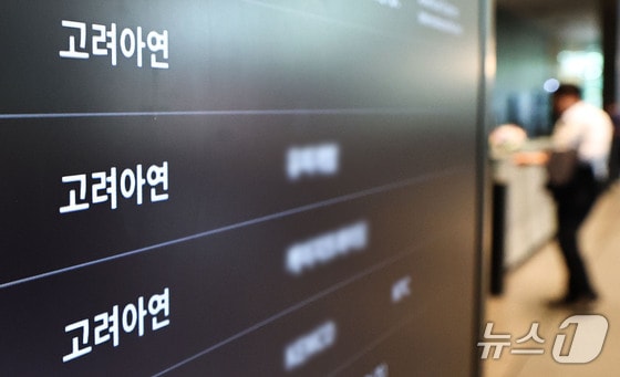 영풍·MBK, 고려아연 상대 주주대표소송 오늘 1심 결론