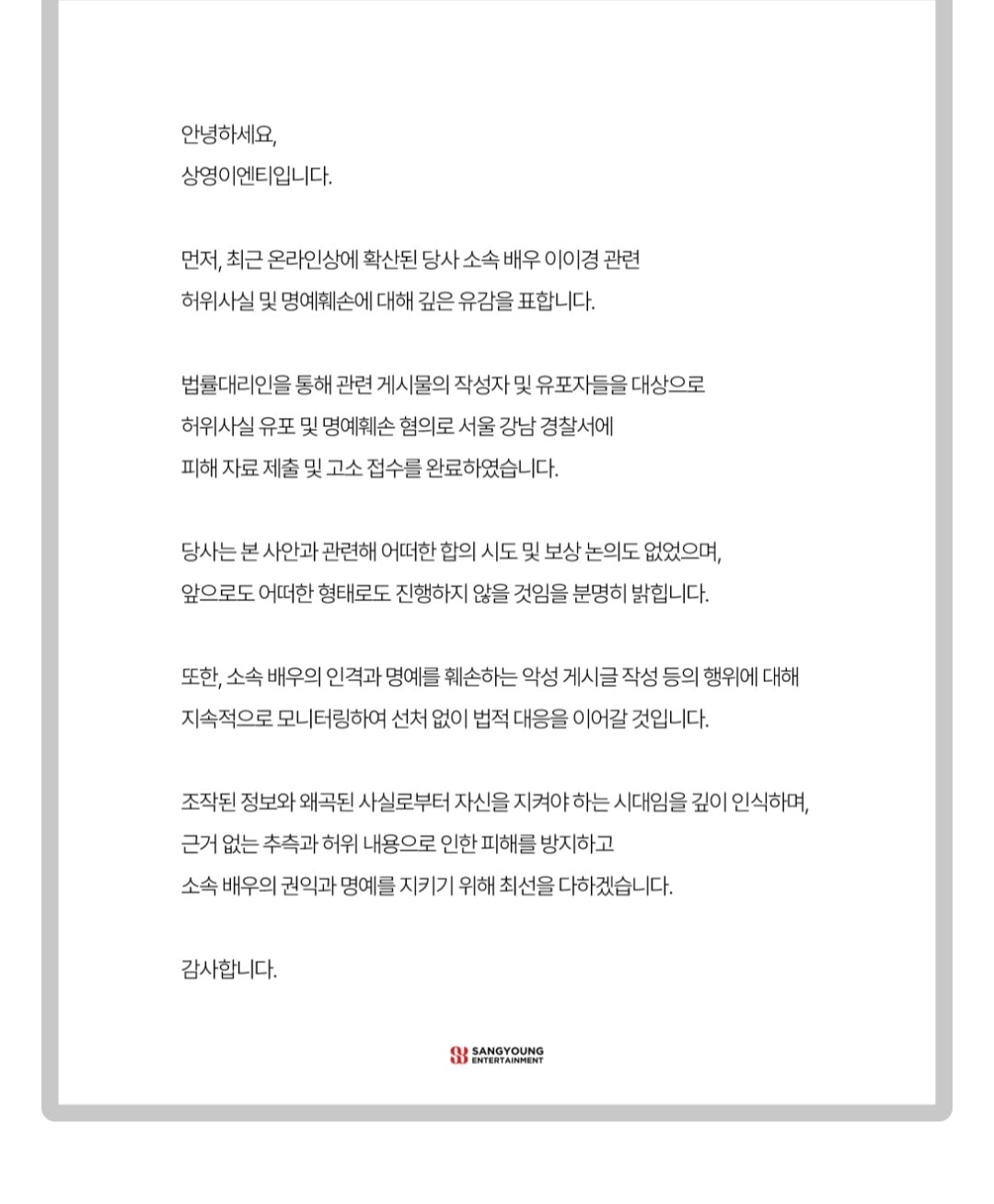 ㅇㅇㄱ 허위게시물 고소 접수 완료