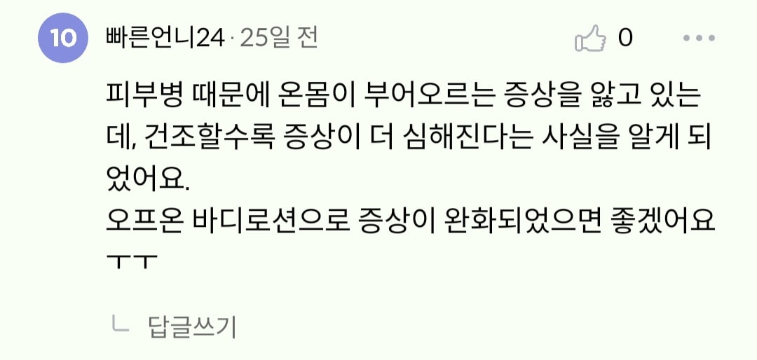 인생 로션 찾았다. 오프온 바디로션 솔직후기!!