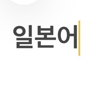 고1 제2외국어 선택과목!!!!!! 골라죠