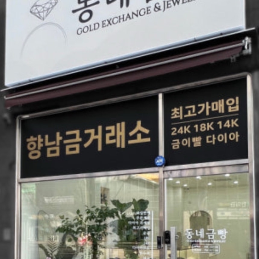 금거래 잘 아는 언냐들..?