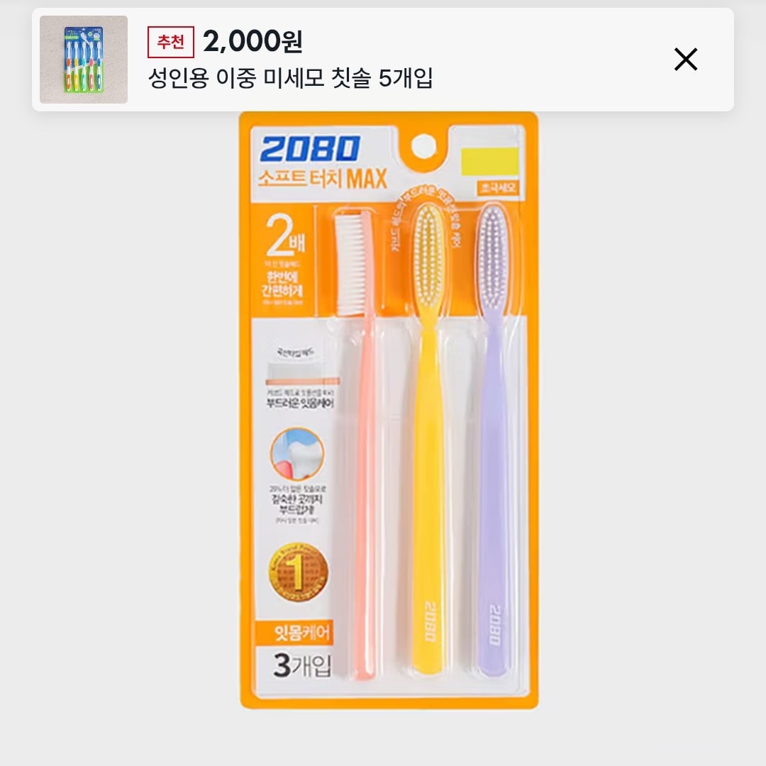 다이소칫솔모긴것중에뭐가더좋을까?3번도잇어글봐줘