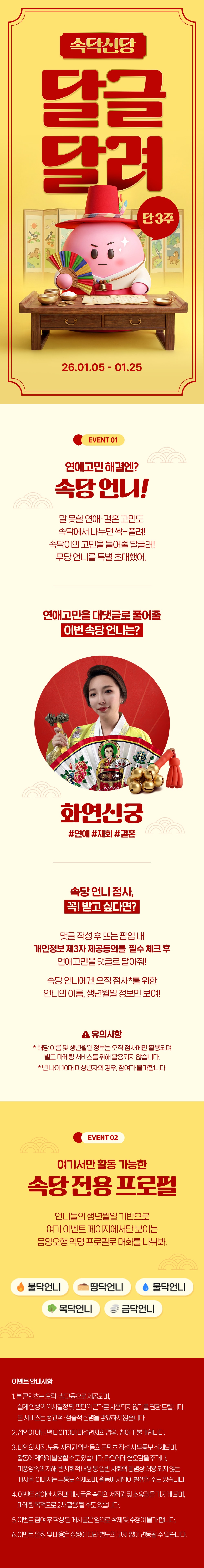 📢속당언니📢 연애 신점 달글 이벤트