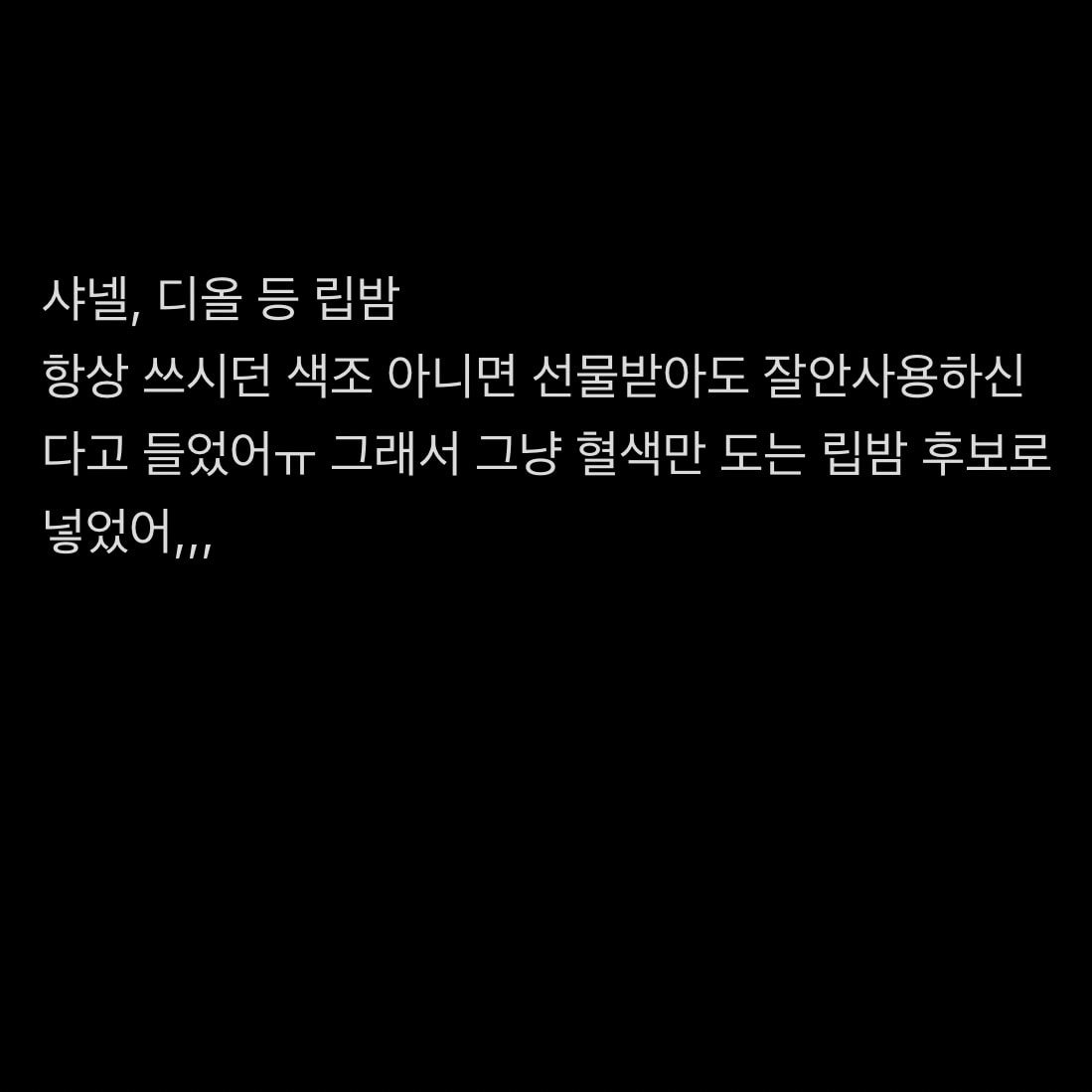 남친어머니생신이신데
