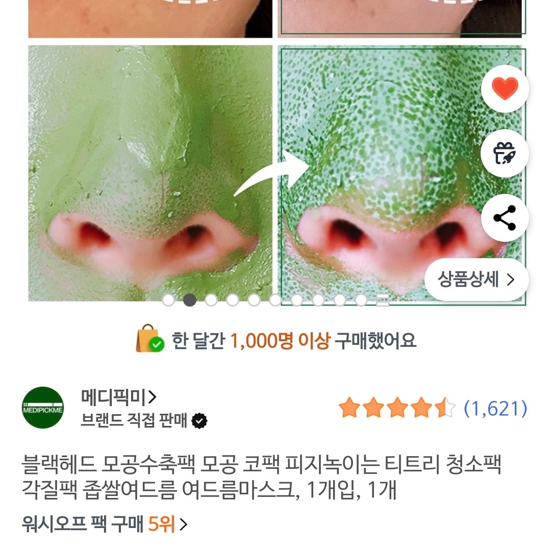 모공쟁이 인데 뭐가 더 직빵이야?