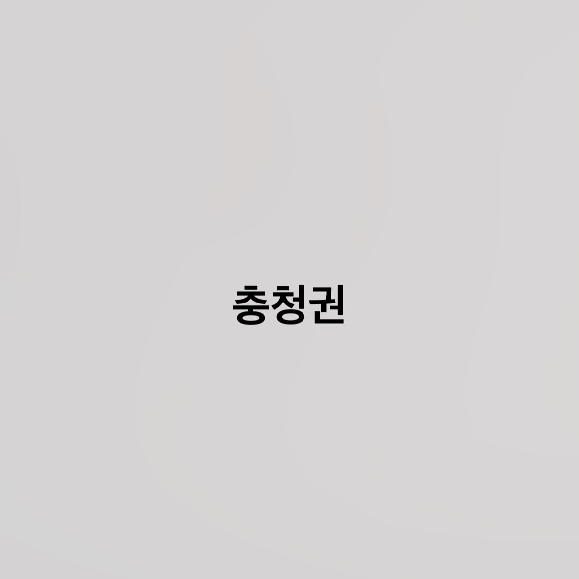 대학..골라줘
