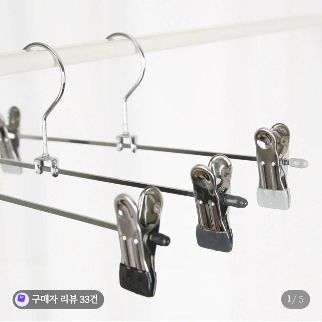바지걸이 뭐 써?