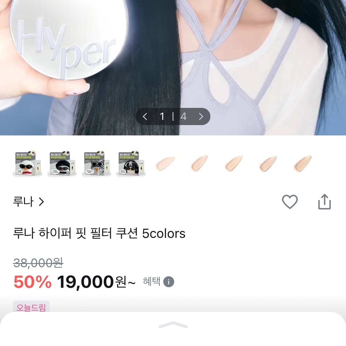 여름쿠션 골라조(다른거 추천도 ㄱㅊ아)
