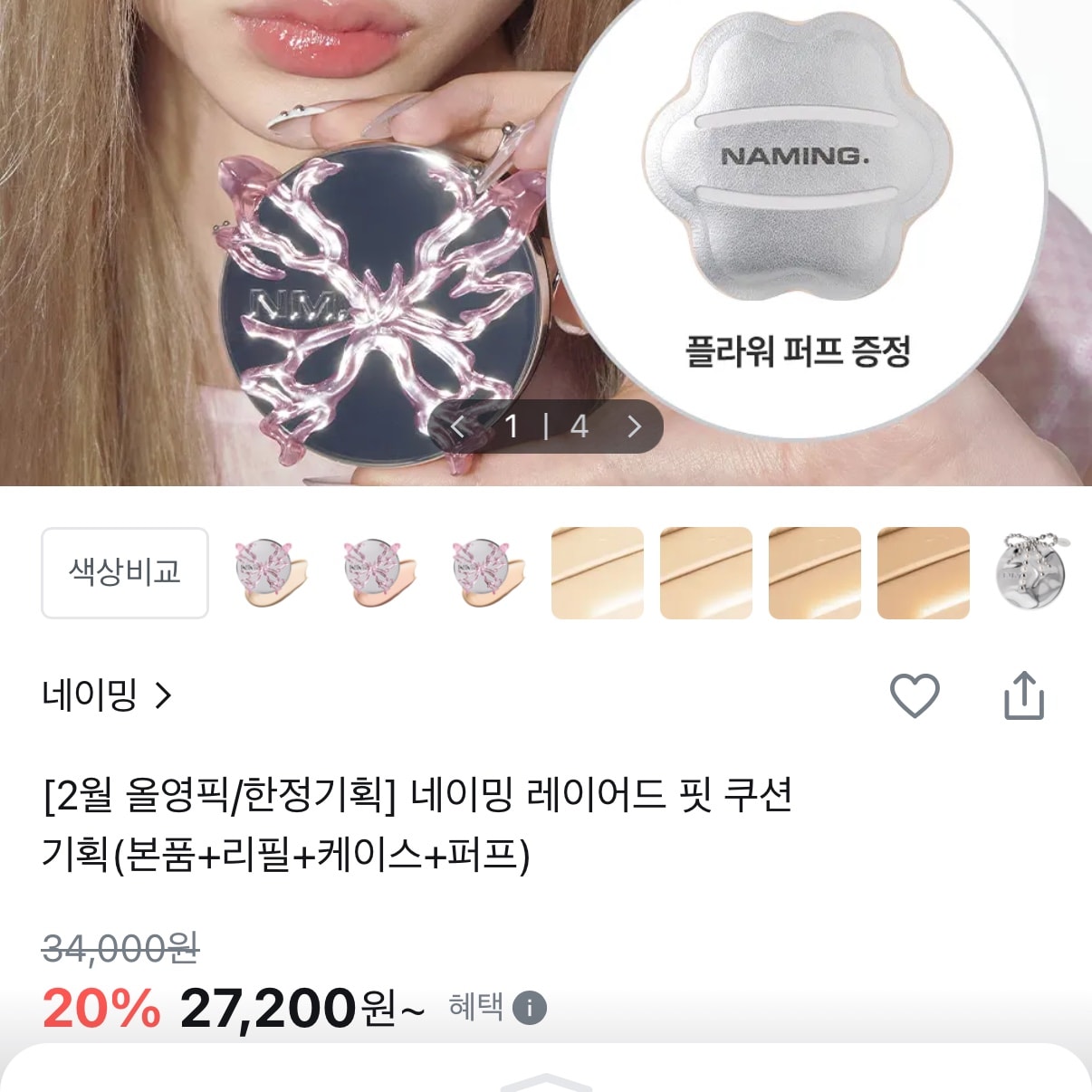 여름쿠션 골라조(다른거 추천도 ㄱㅊ아)