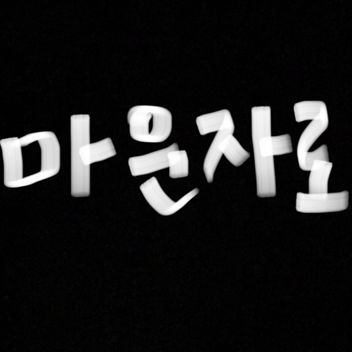 다이어트약 !!!