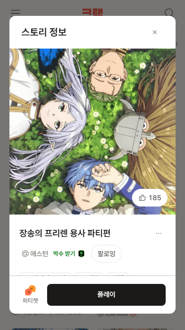 장송의 프리렌 본 언니 있어?