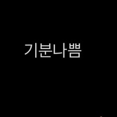 글에 댓글 달았는데 글쓴이가 답글 안달아주는거