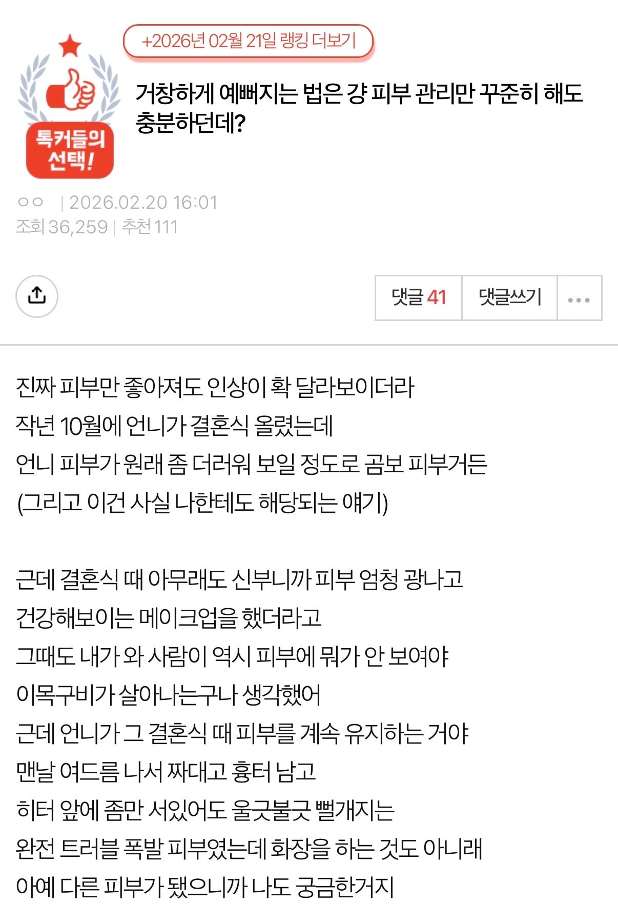 예뻐지는 법. 피부 관리만 꾸준히 해도 충분하던데?