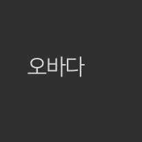 사귄지 6일된 남친에게 손편지 오바일까?