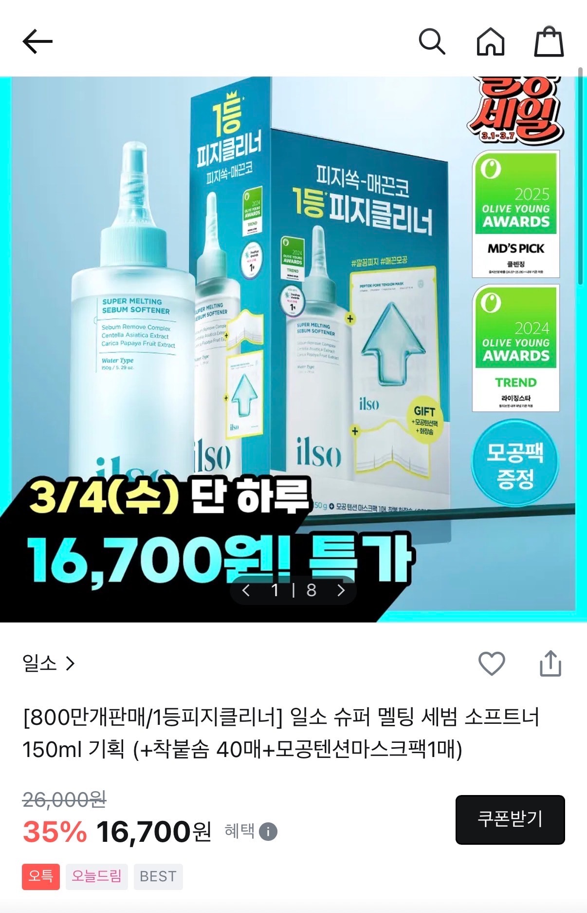 오특) 일소 슈퍼 멜팅 세범 소프트너 150ml 기획