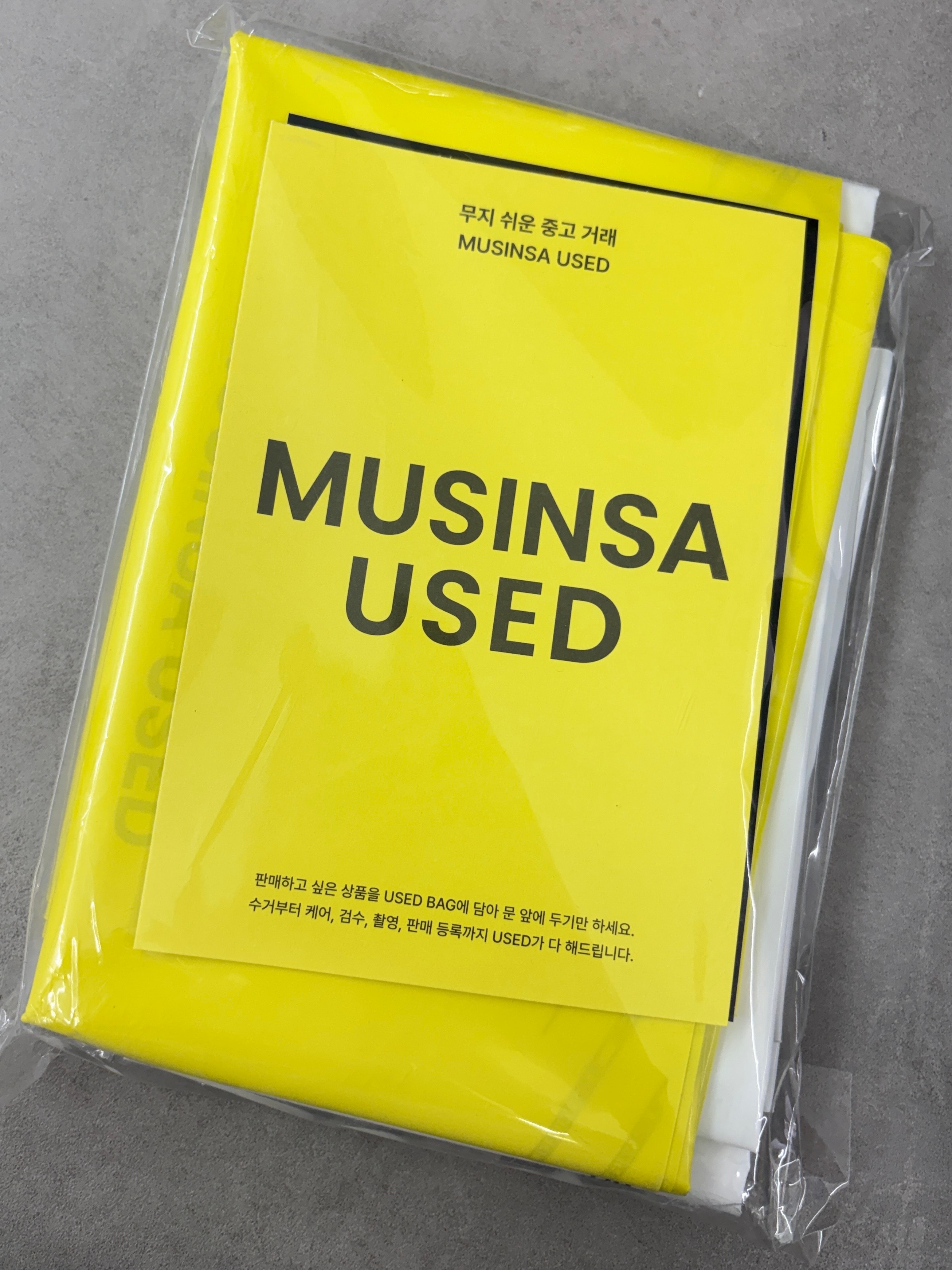 무신사 유즈드 알아?