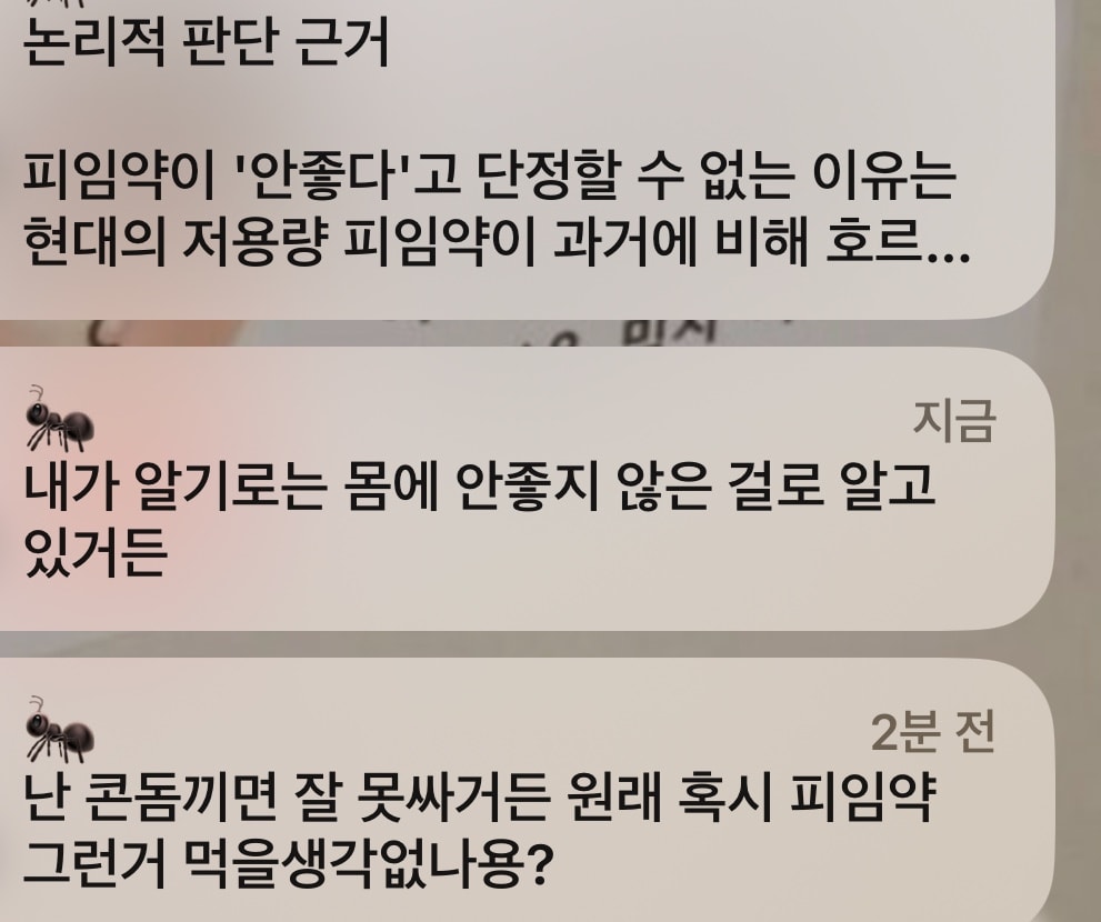 남친이 콘돔 끼면 잘 못 싼다고 피임약 먹을 생각 없냬