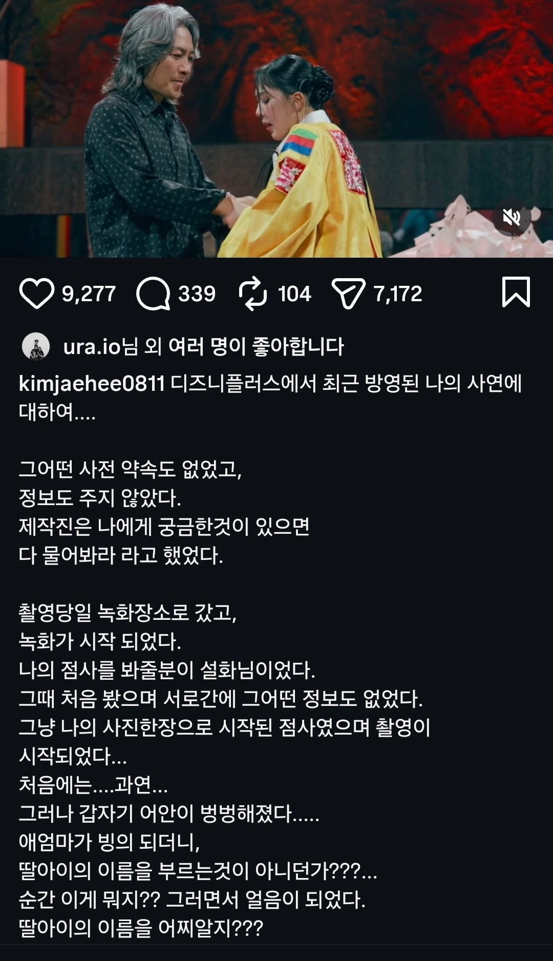 운명전쟁 마지막화 사연자 당시 상황 후기