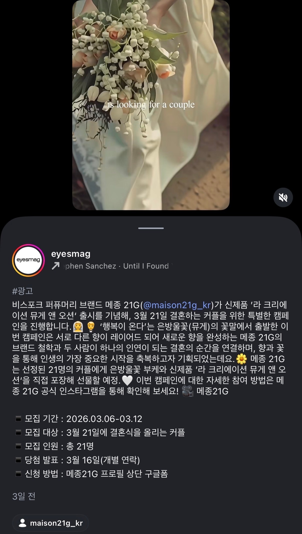 향수 브랜드 메종21g 신제품 이벤트!!