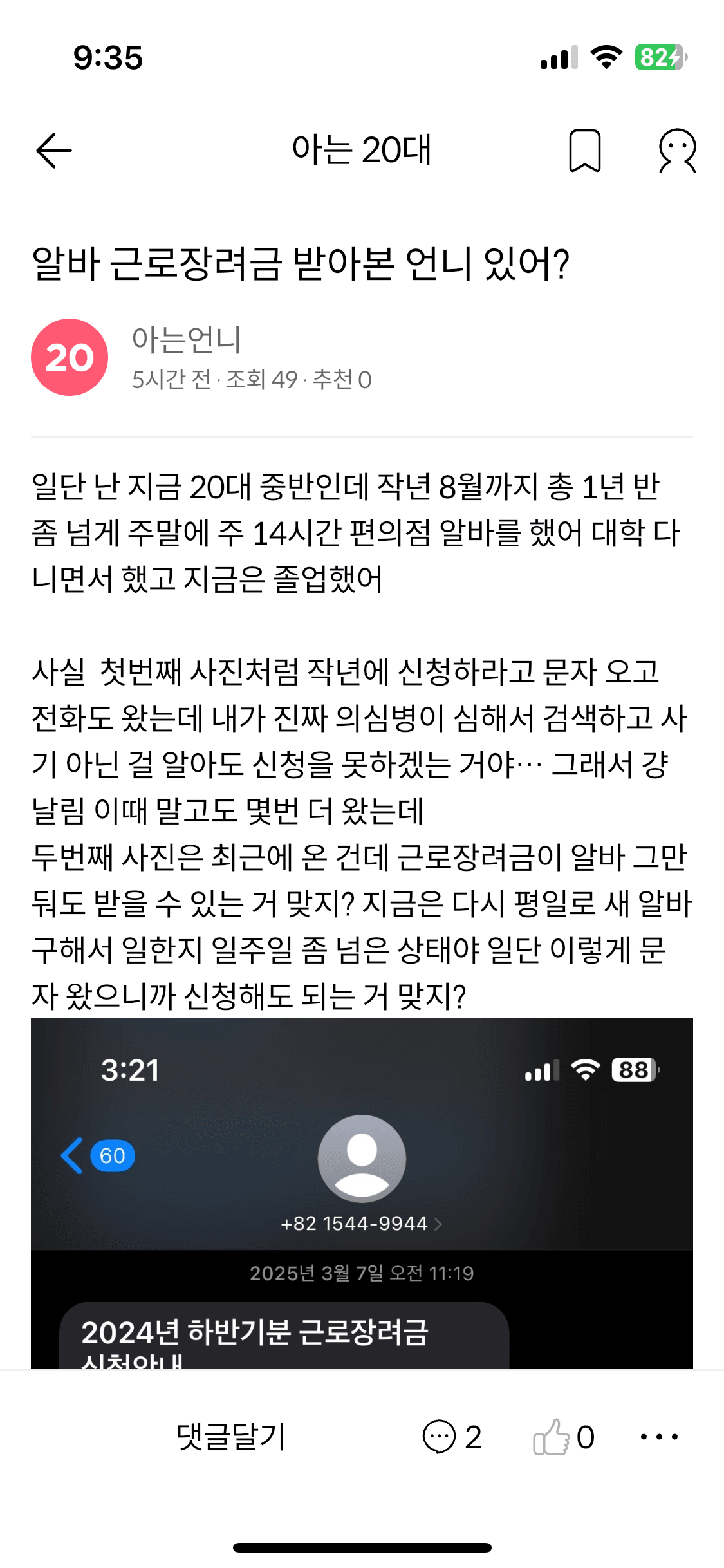 근로장려금 받으면 부모님이 무조건 알게 돼?