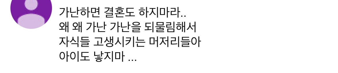 가난하면 결혼 하지 말라는