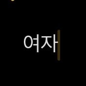 이거 누가 잘못한 거야??????????????