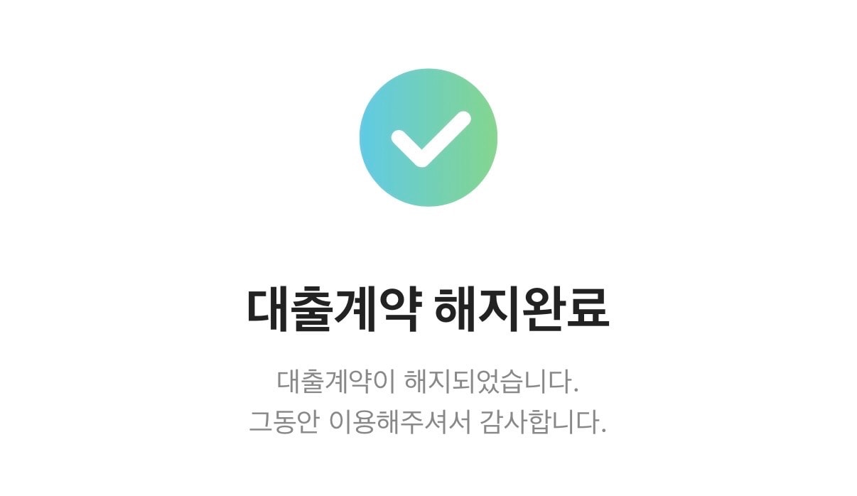 드뎌 다 갚음!!..,