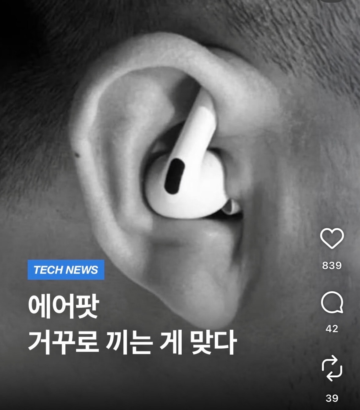 에어팟 이렇게 끼는 거래