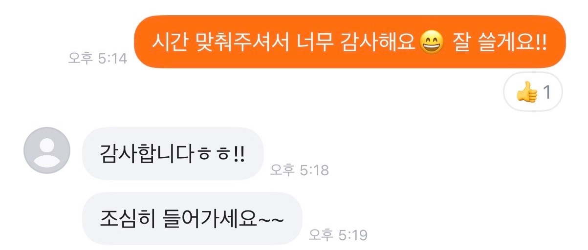 당근거래하다가 이상형 만났는데 어떡하지..