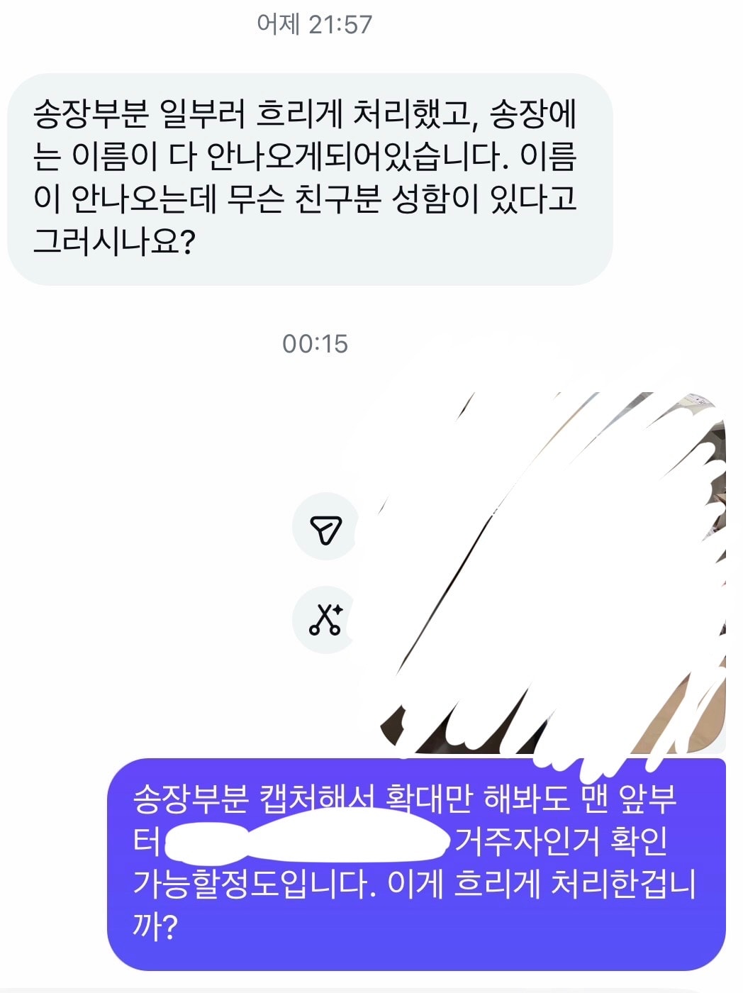 18만뷰 릴스에 내 이름이랑 주소가 박제됐어;;