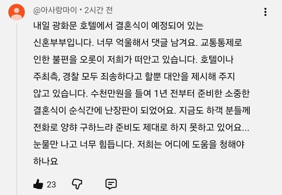 광화문 방탄 공연으로 제일 피해본 사람