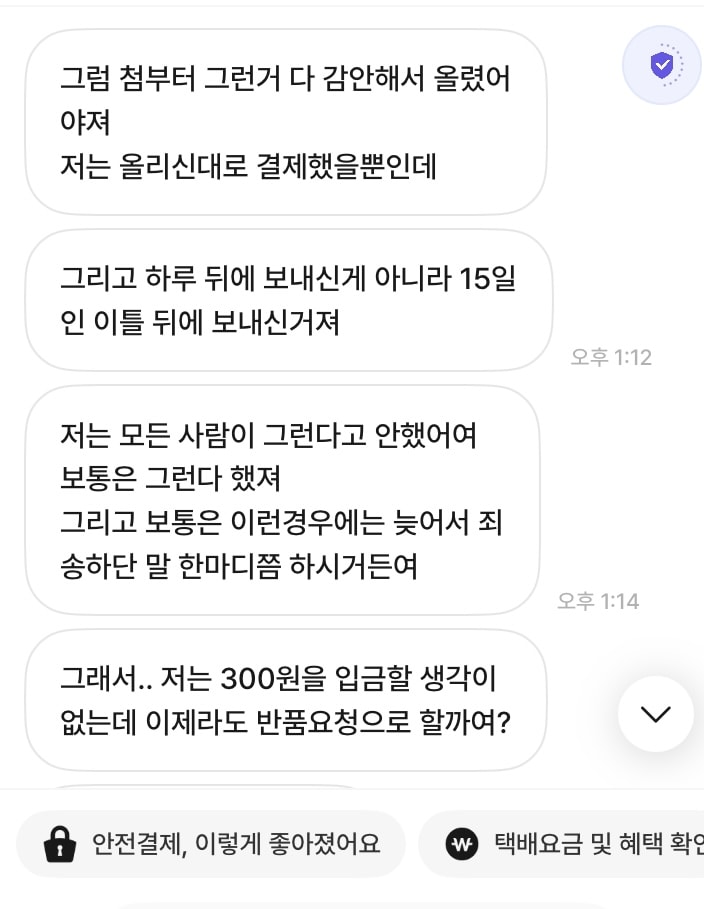그렇게 내가 잘못한거야?? ㅠㅠ