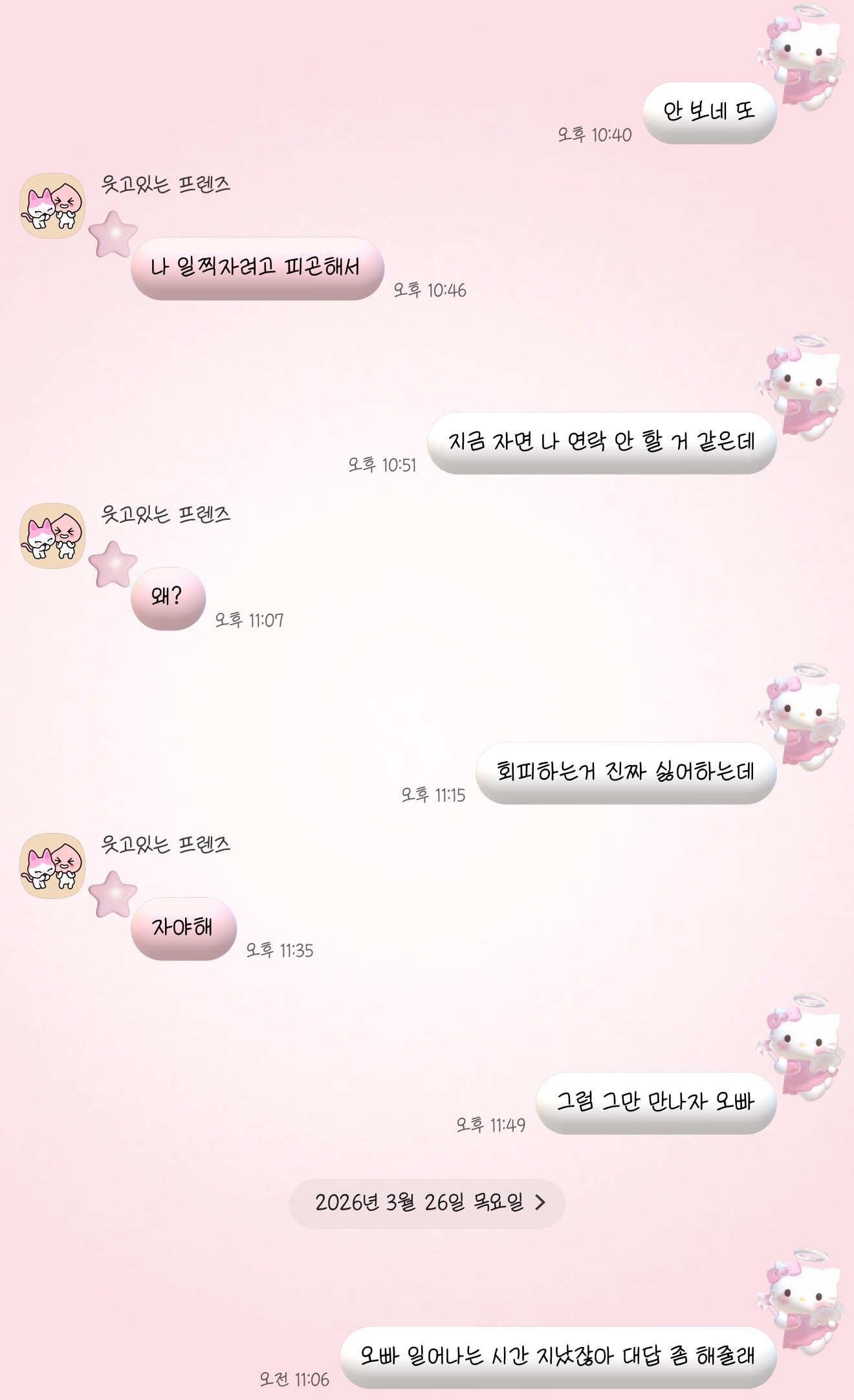 아니 회피형,, 이거 헤어진거맞지