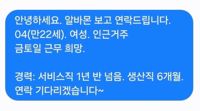 알바지원 씹힌 이유좀 알려줘