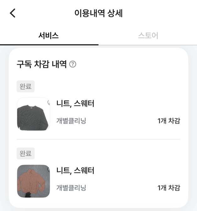 세탁어플 써본 언니들 있어?