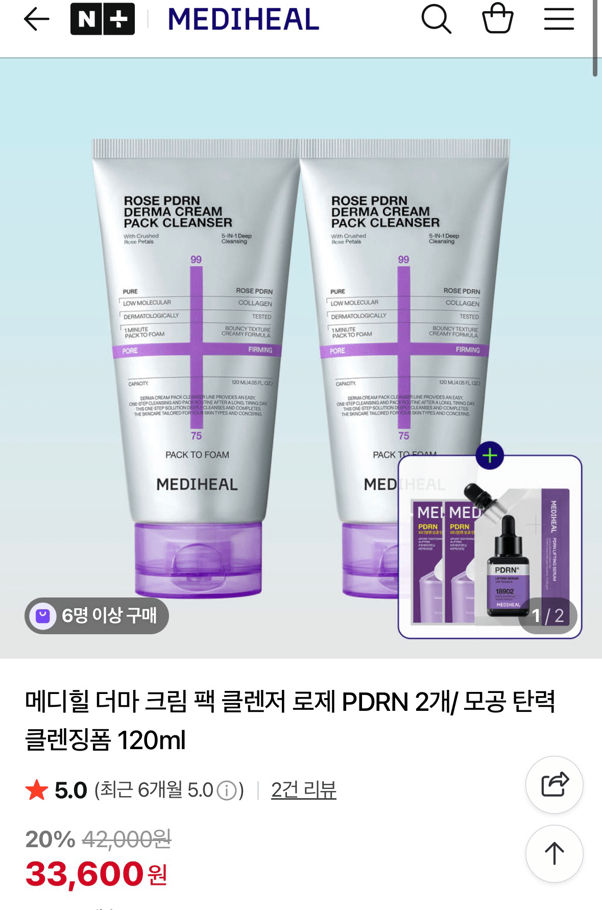 메디힐 팩클렌저 2개 기획 할인중이래