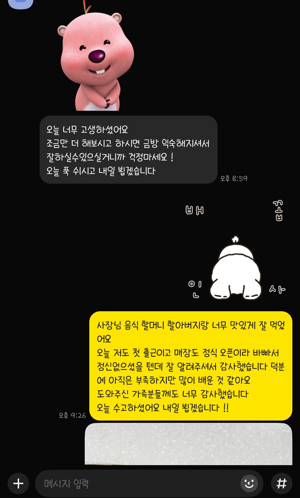 알바 사장님 좋아하는 거