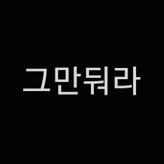 (글 읽어줘ㅠㅠ) 메가 알바