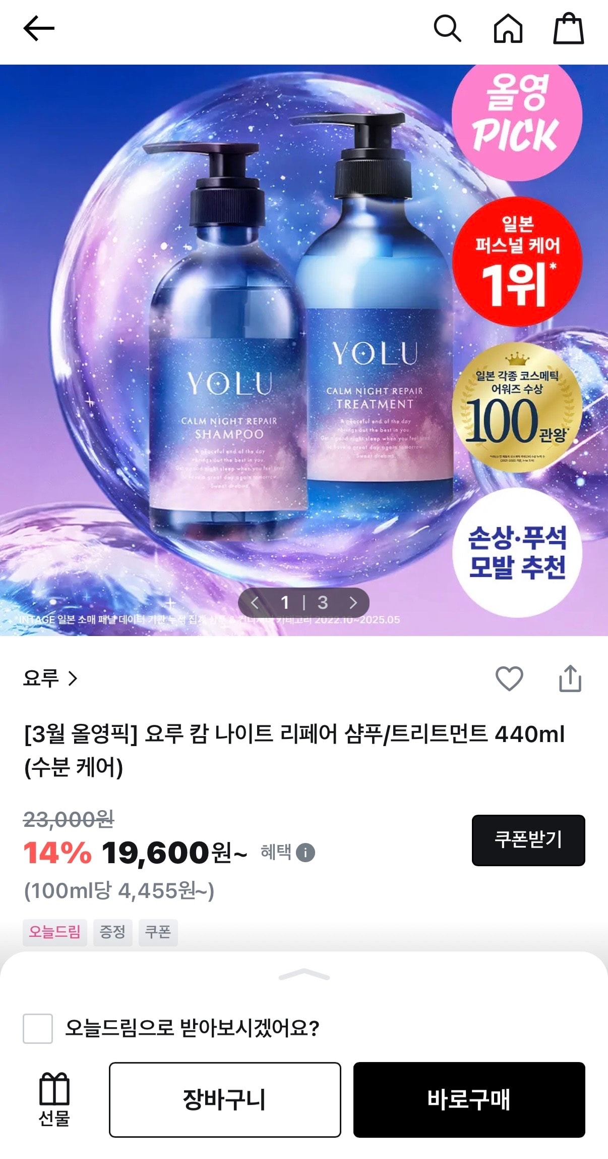요루 캄 나이트 리페어 샴푸&트리트먼트 4종 할인