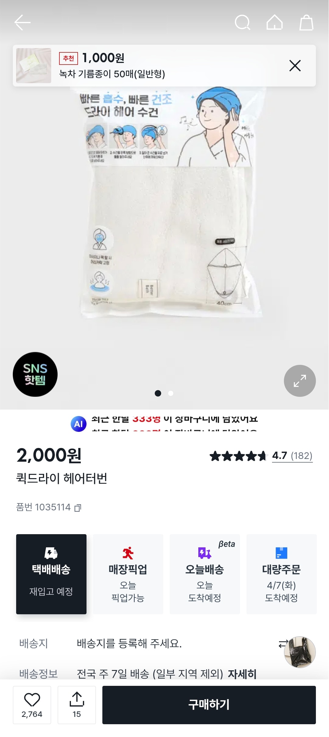 이거 좋댜 언니들