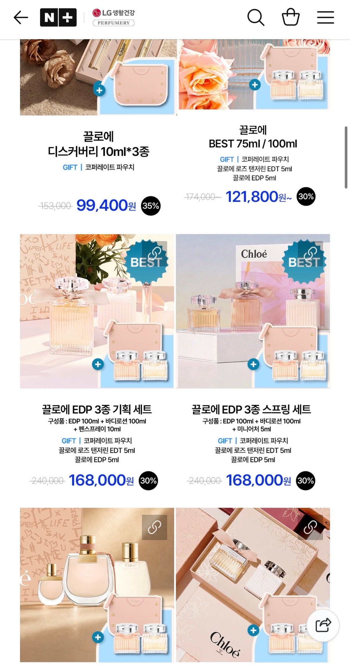 네이버에서 끌로에 향수 할인한당!! (단하루)