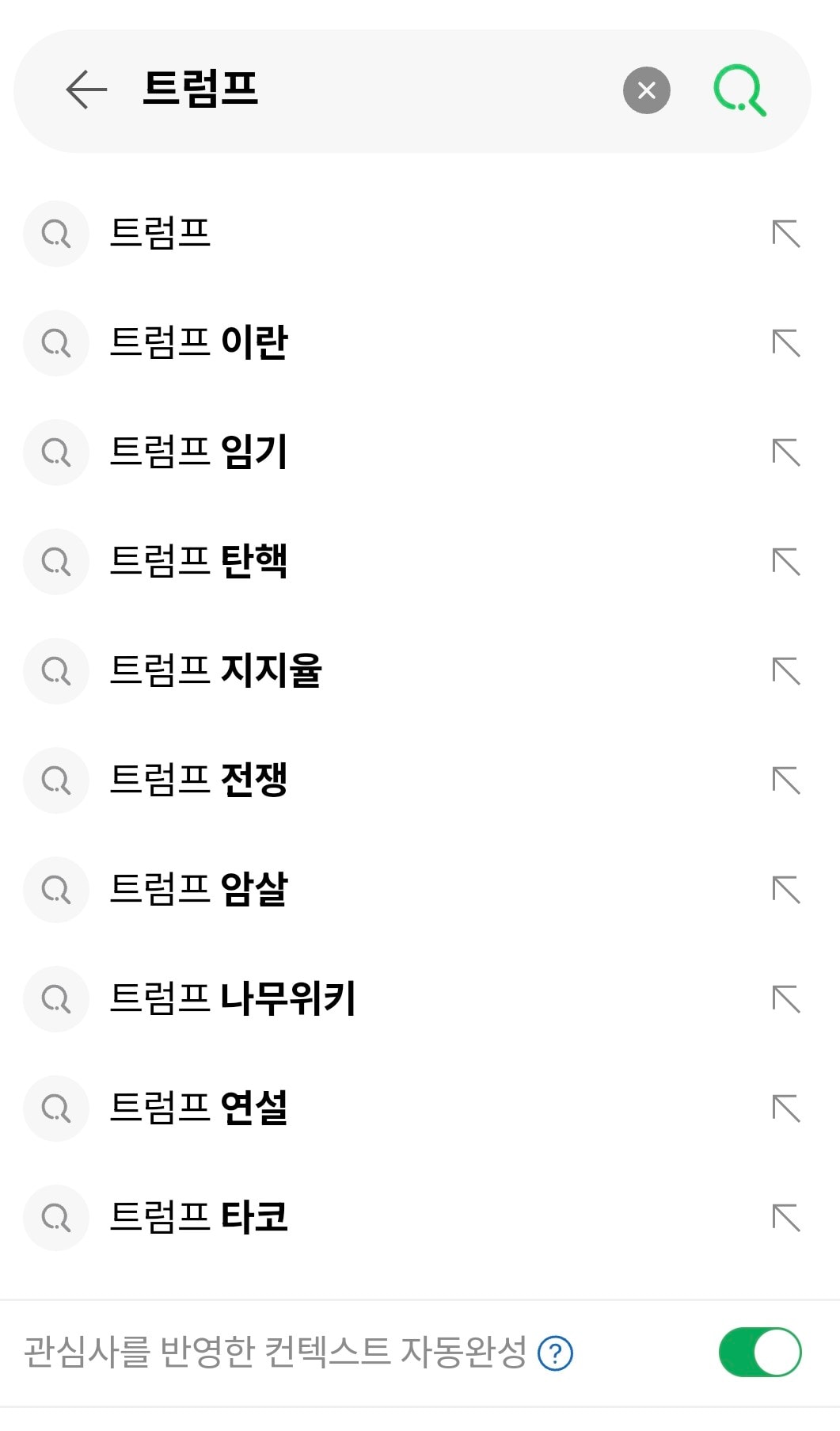 트럼프 검색 하니깐 뜨는 키워드