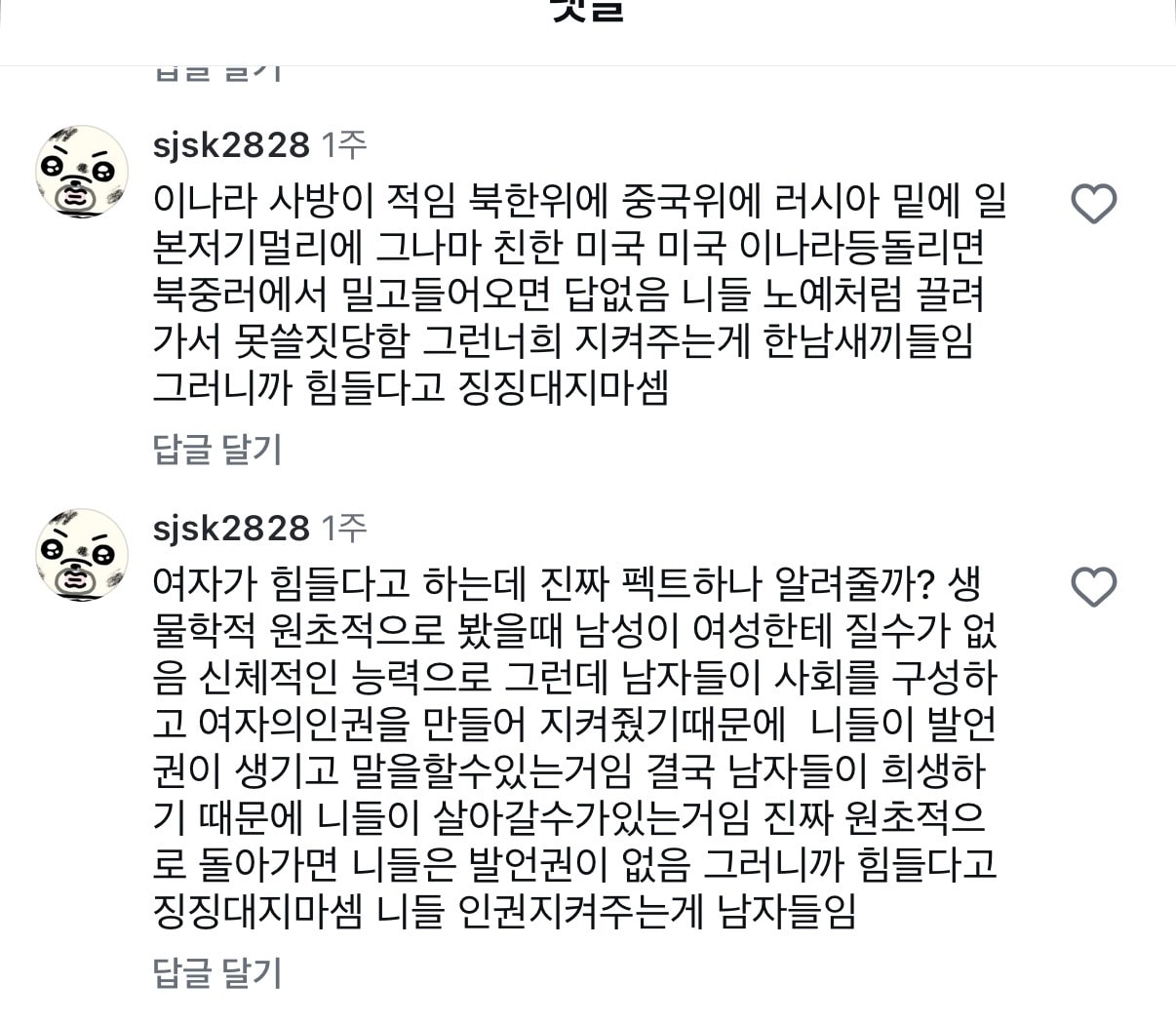 인스타 이런 한남 개싫다