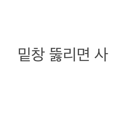 크록스 지금 살까 밑창 뚫리면 살까