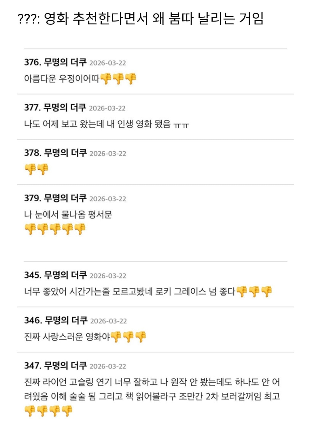 헤일메리 본 언니들 이거 씀?👎👎👎