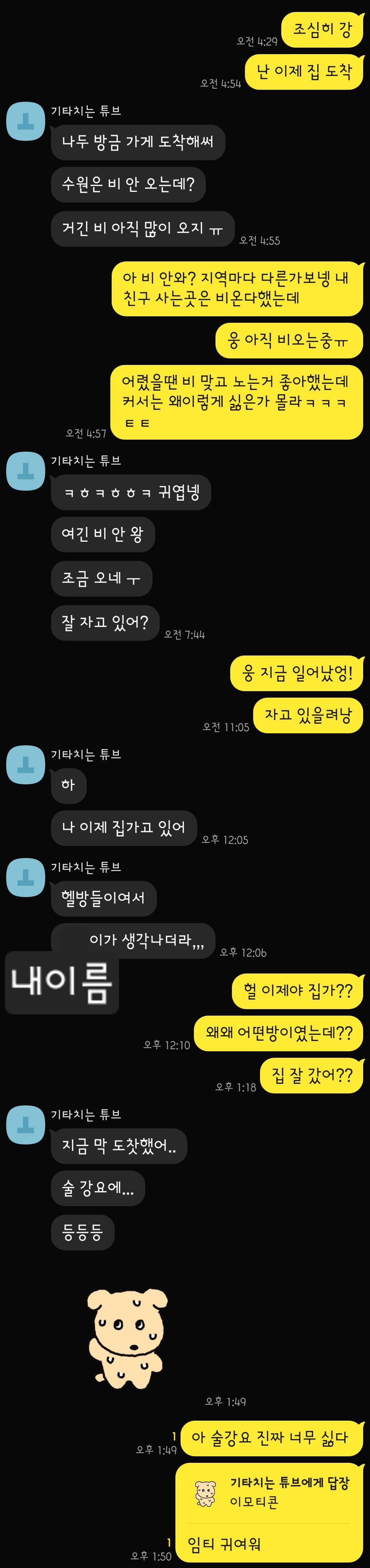 나랑 카톡하기 싫어하는거 같아?