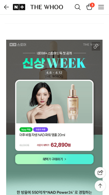 더후 신상 위크 할인한다!!