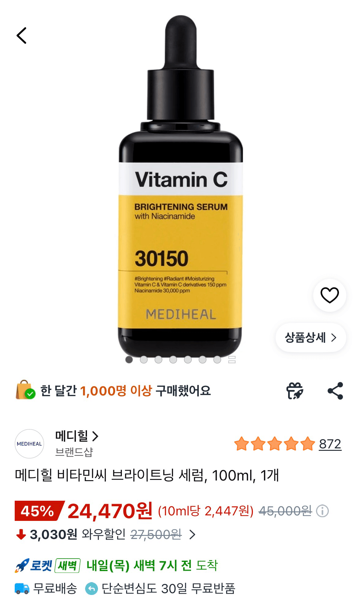 메디힐 비타민씨 가격 괜찮당