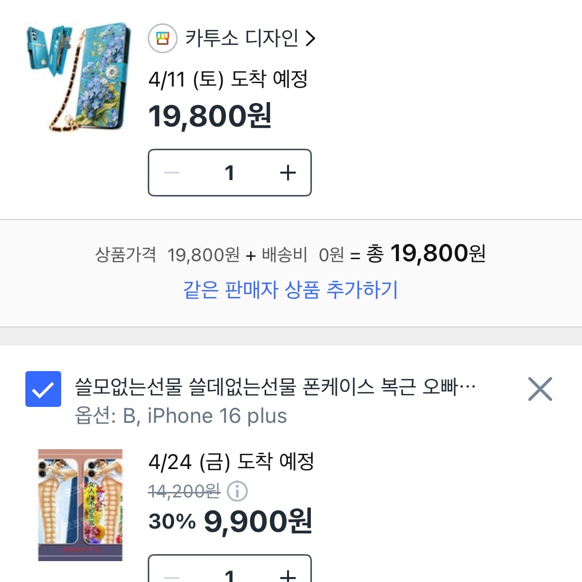 수치스러운 케이스 선물 교환식